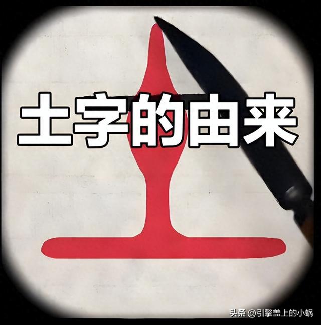 哪些字是土字旁的（土字旁的字都有哪些提土旁超能力军团解析）