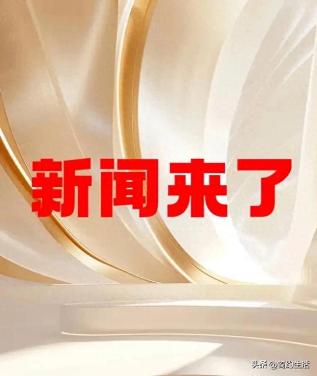 2025.12.27晚上9点刚刚发布的最新消息