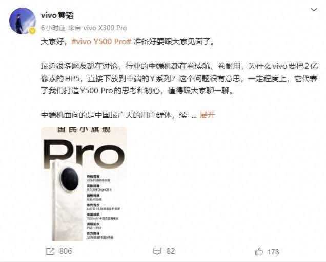 缎面 AG 玻璃+两亿像素主摄：vivo Y500 Pro 即将发布