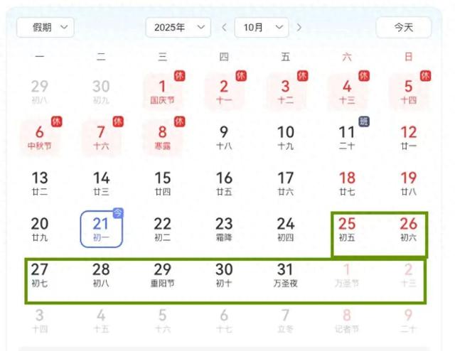 放假通知：连休9天，不调休！（不是所有人）
