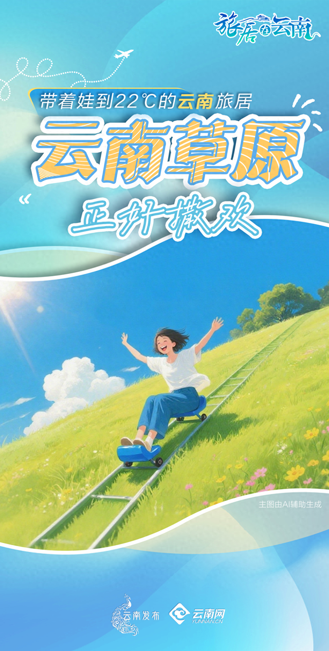 带着娃到22℃的云南旅居