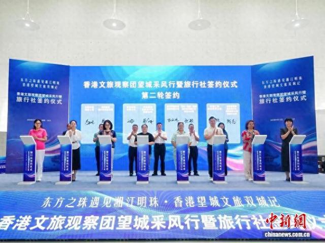 香港与长沙望城区两地旅行社签约共建合作新桥梁