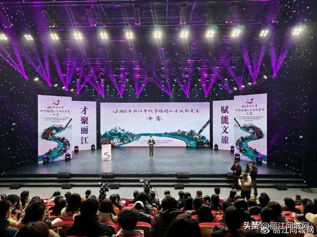 丽江研学旅游人才技能竞赛为“舍不得的丽江”添新彩