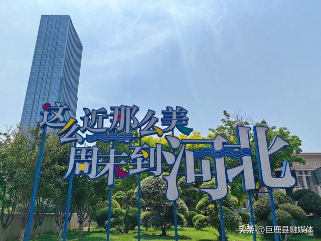 冀时评 | 叫好又叫座 河北文旅品牌成色足