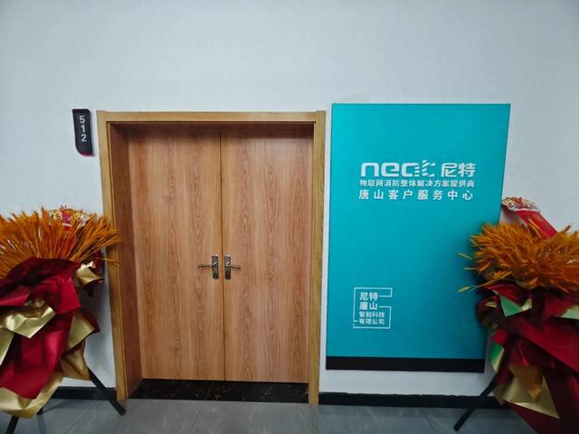 立足唐山，拓展冀东丨尼特智能子公司崭新出发