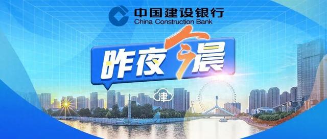 昨夜今晨丨淘宝被查 | 今晚举行！剧透来了 | 注意！这种病毒近期高发 | 王者荣耀KPL破吉尼斯纪录