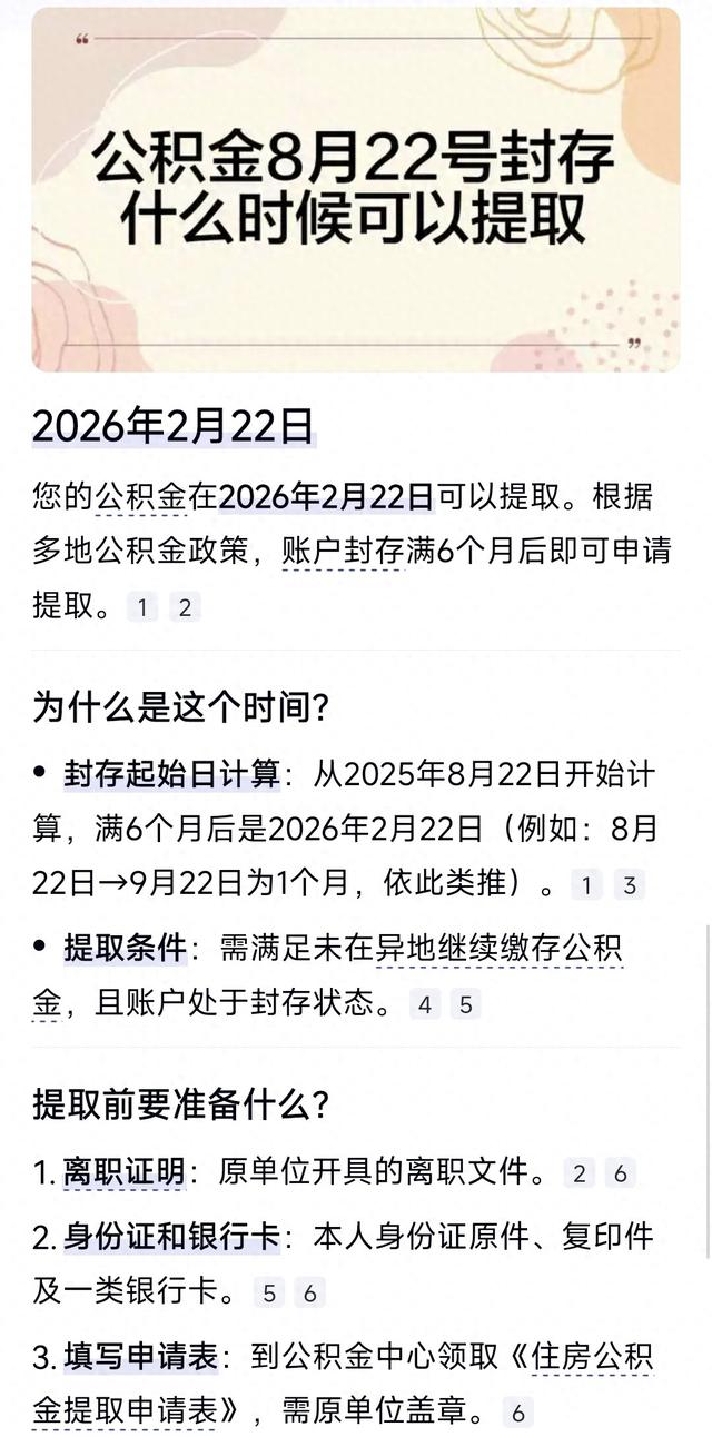 你的公积金在2026年2月22日可以提取	，根据多地公积金政策。