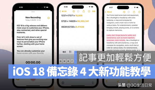 iPhone 备忘录彻底进化！iOS 18 四大新功能一次看，写笔记像开外挂