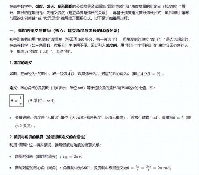 扇形的面积公式是什么弧度制（高中数学弧度弧长和扇形面积公式推导详细过程）