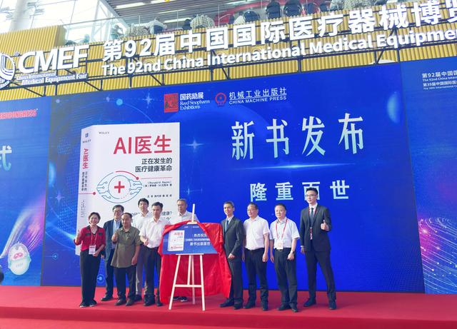 医疗AI谁来付费？专家力推译著《AI医生 正在发生的医疗健康革命》……