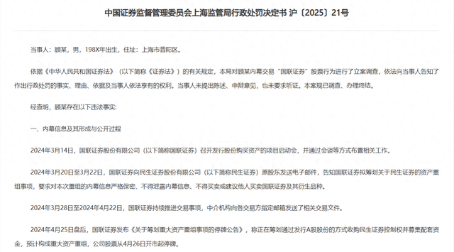 借机券商并购，两知情人内幕交易遭罚，小赚个五六万罚款50万
