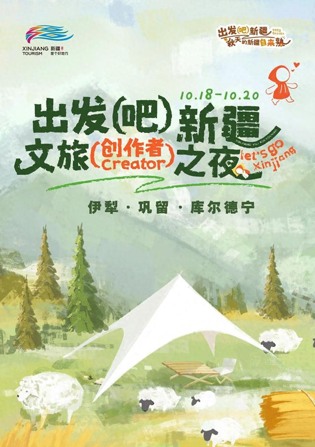 好客山东邀你一起来新疆——“荡秋天”！