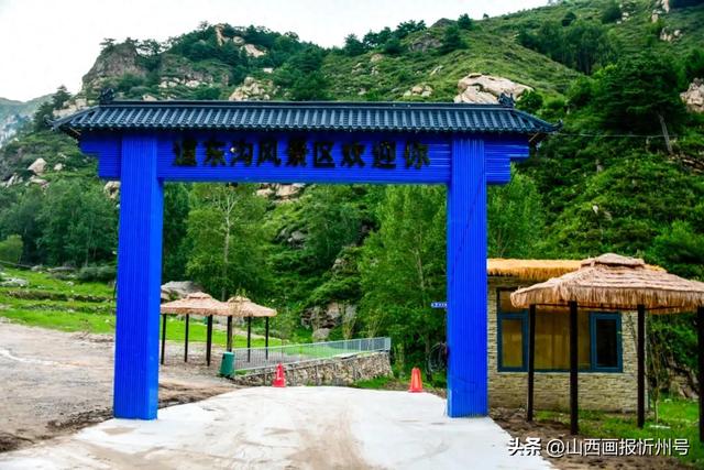 忻府区道东沟风景区正式开门迎客，景区内多种业态全面招商！
