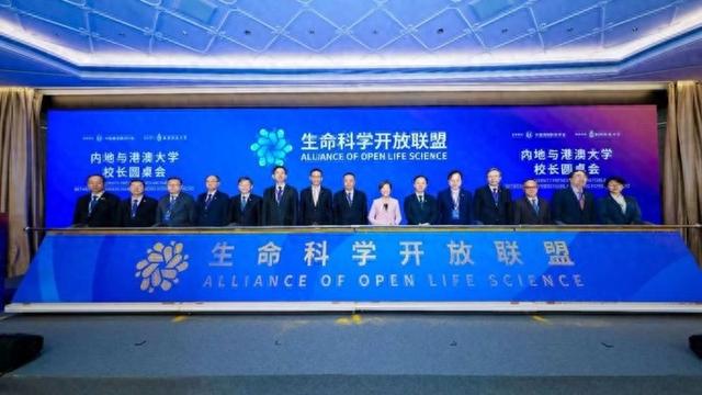 打造国际合作旗舰平台，生命科学开放联盟成立