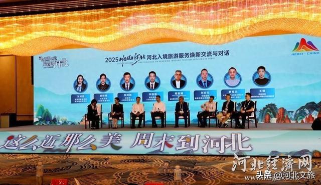 “冀”情山水 太行有约·观察 | 入境旅游让“河北与世界越走越近”