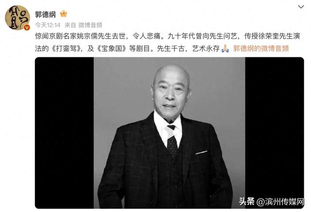 突传噩耗！著名表演艺术家去世！郭德纲发文悼念：曾向先生问艺……
