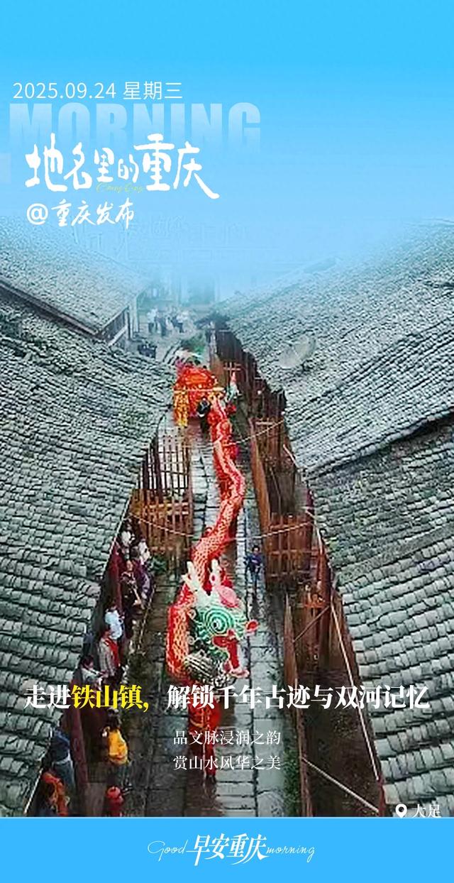 地名里的重庆 | 走进大足铁山镇，解锁千年古迹与双河记忆