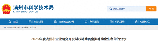 滨澳线缆入选2025年滨州企业研究开发财政补助资金拟补助企业名单