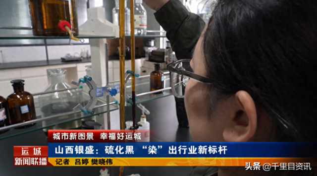 山西银盛：硫化黑 “染”出行业新标杆