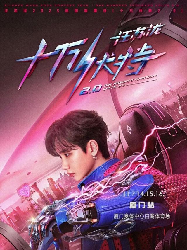 在厦连唱三天！汪苏泷演唱会攻略来了！