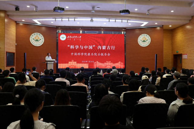 “科学与中国”内蒙古行系列活动举办