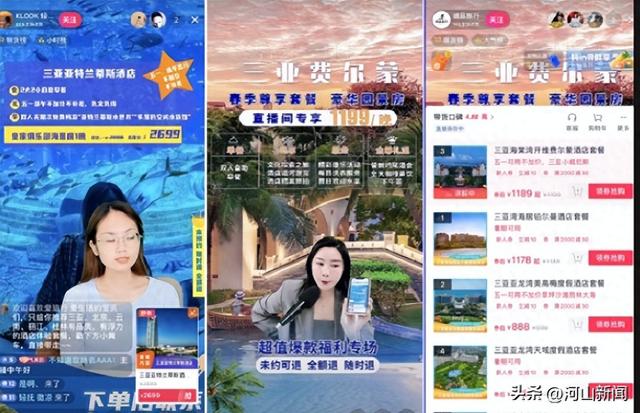 “货不对板”？购买直播“跟团游”，小心这些“隐形坑”