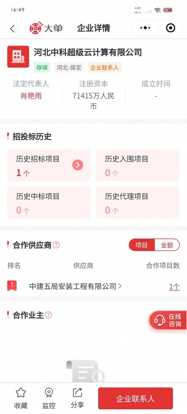 36 亿、算力大单：8000 P