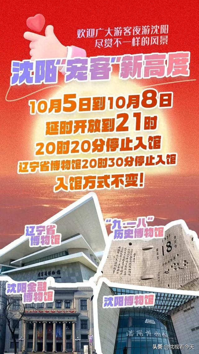 “宠客”还得看沈阳！夜游+活动！四大博物馆假期延时到21点！