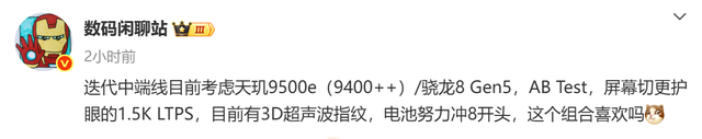 realme新机配置曝光：或搭载天玑9500e/骁龙8 Gen5处理器