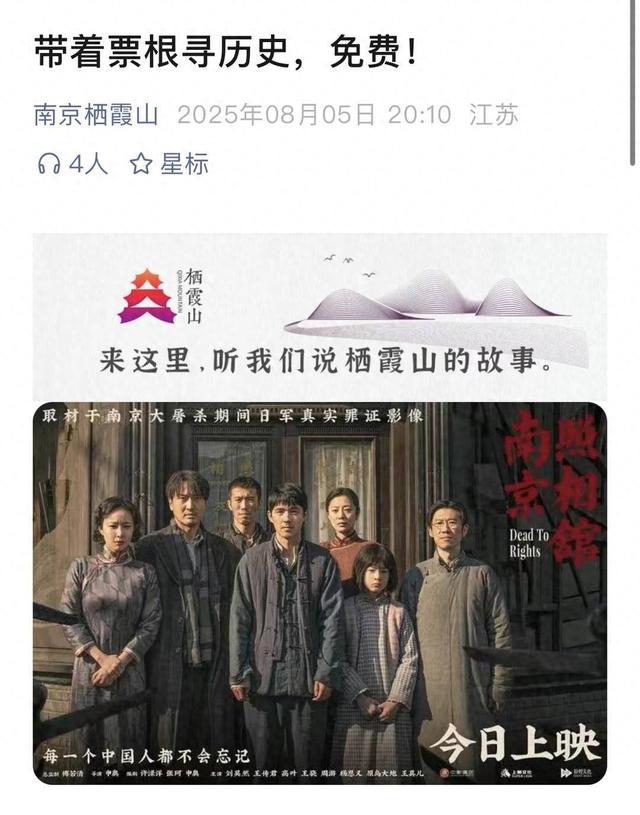 凭《南京照相馆》票根免费游南京栖霞山