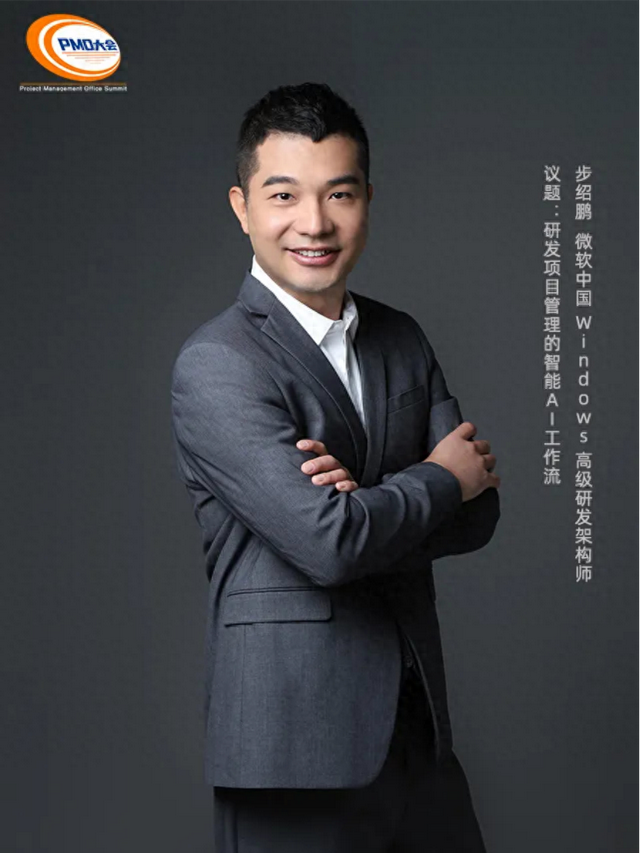 研发项目管理的智能AI工作流︱微软中国高级架构师步绍鹏