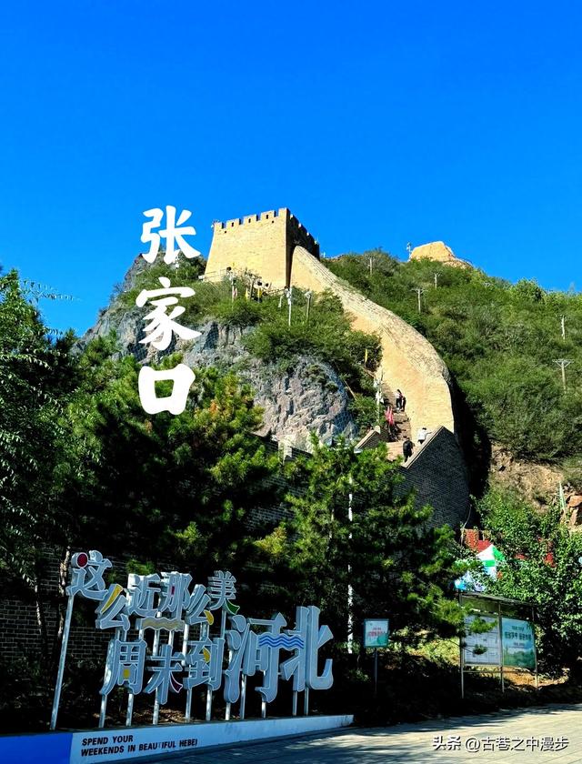 我是芜湖人，刚从张家口回来，实在忍不住想说：对张家口5点印象