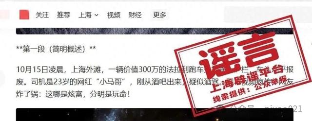 最新资讯-上外洋滩法拉利跑车失控？AI没编完整，假消息就被公布了(1)