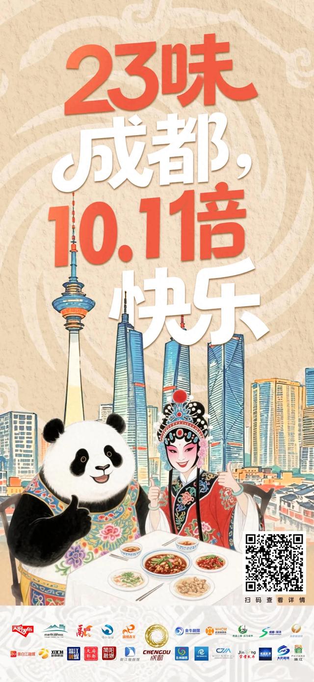 成都 23 购清单：国庆买遍特色好物