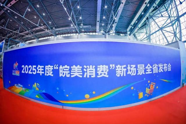 喜报!大灵山旅游度假区荣获“2025年度皖美消费”优秀场景! | 皖美冬日 | 第十五届安徽国际文化旅游节