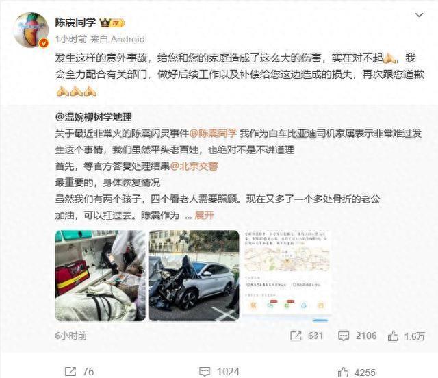 陈震闪灵车祸涉事白车司机方家属发声，称“老公骨折，还有两个孩子和四个老人需要照顾”，陈震再次致歉