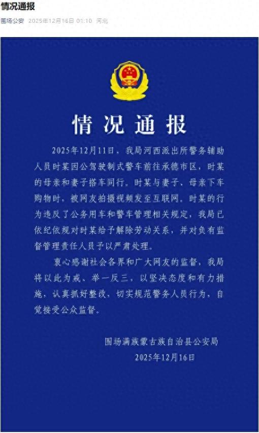 河北承德警方凌晨通报！