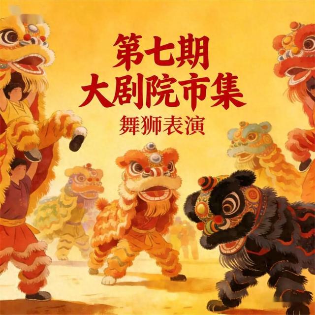 赶大集不用东奔西走~郯城大剧院市集今天下午等你