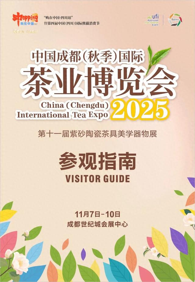 汇聚全球茶香的成都茶博会11月7日启幕！免费开放4天！参观指南来了！