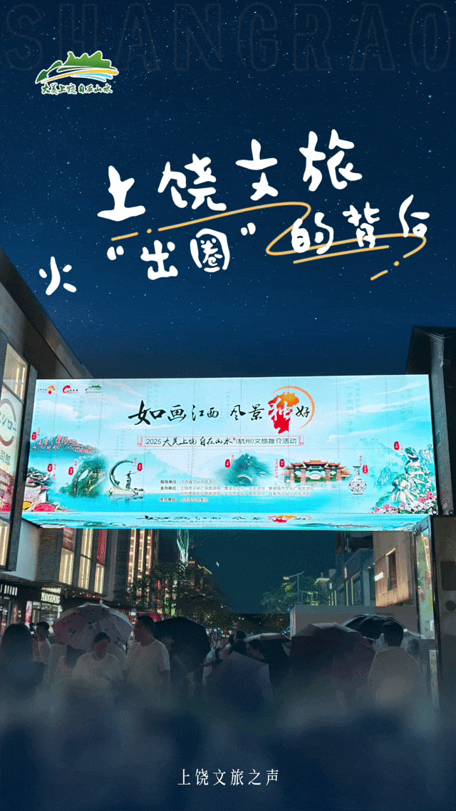 凤凰网：上饶文旅火“出圈”的背后