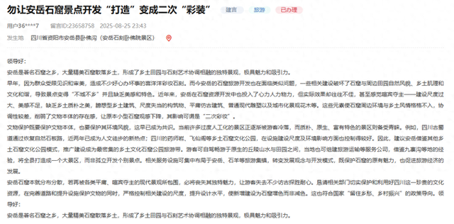 解民惑 ｜ 安岳石窟景点开发喧宾夺主？当地称进一步科学规划