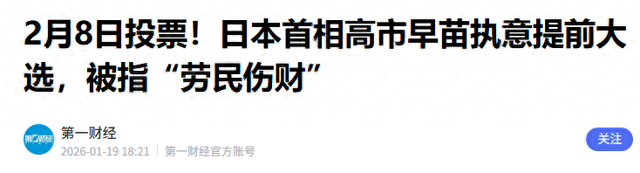 高市立下“军令状	”	，若达不成自己就辞职走人，并再次向中国喊话