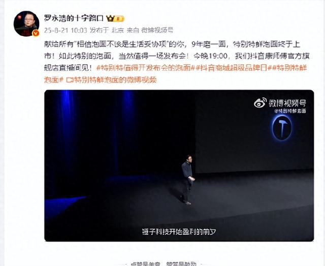 罗永浩：献给所有相信泡面不该是生活妥协项的你，9年磨一面，特别特鲜泡面终于上市！想给这个赛道来点创新