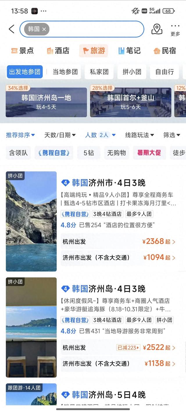 搜索量激增！韩国临时免签来了，杭州一旅行社一天接80多通咨询电话