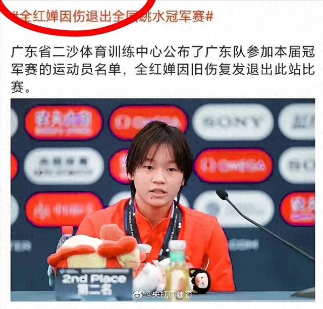 全红婵休养是假象？国家队秘密康复计划全解密