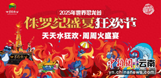 禄丰恐龙谷欢庆火把节 两天一夜精彩无限