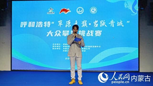 2025年内蒙古“草原之巅·岩跃青城”大众攀岩挑战赛在呼和浩特举行