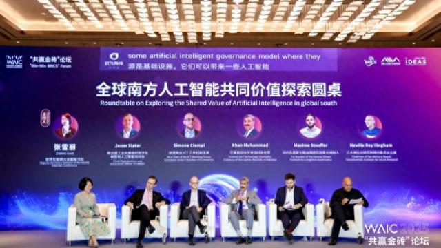 2025WAIC“共赢金砖”论坛昨举行，助力金砖国家数字化转型高质量发展