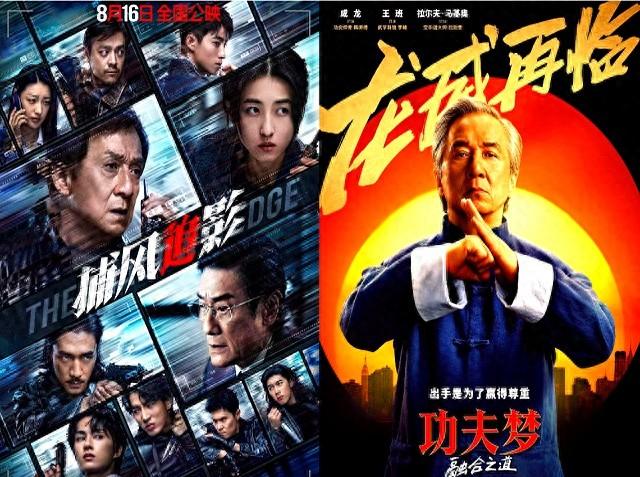 警察追匪破解版（成龙新片票房冲10亿）
