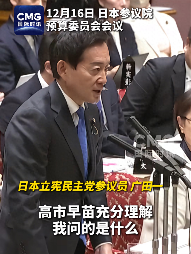 高市早苗涉台错误言论遭质询，国会直播被3次消声处理